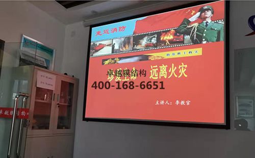 好色先生TV下载安装膜结构开展消防知识安全会